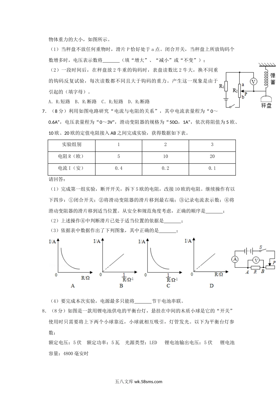 2019浙江省丽水市中考物理真题及答案.doc_第3页