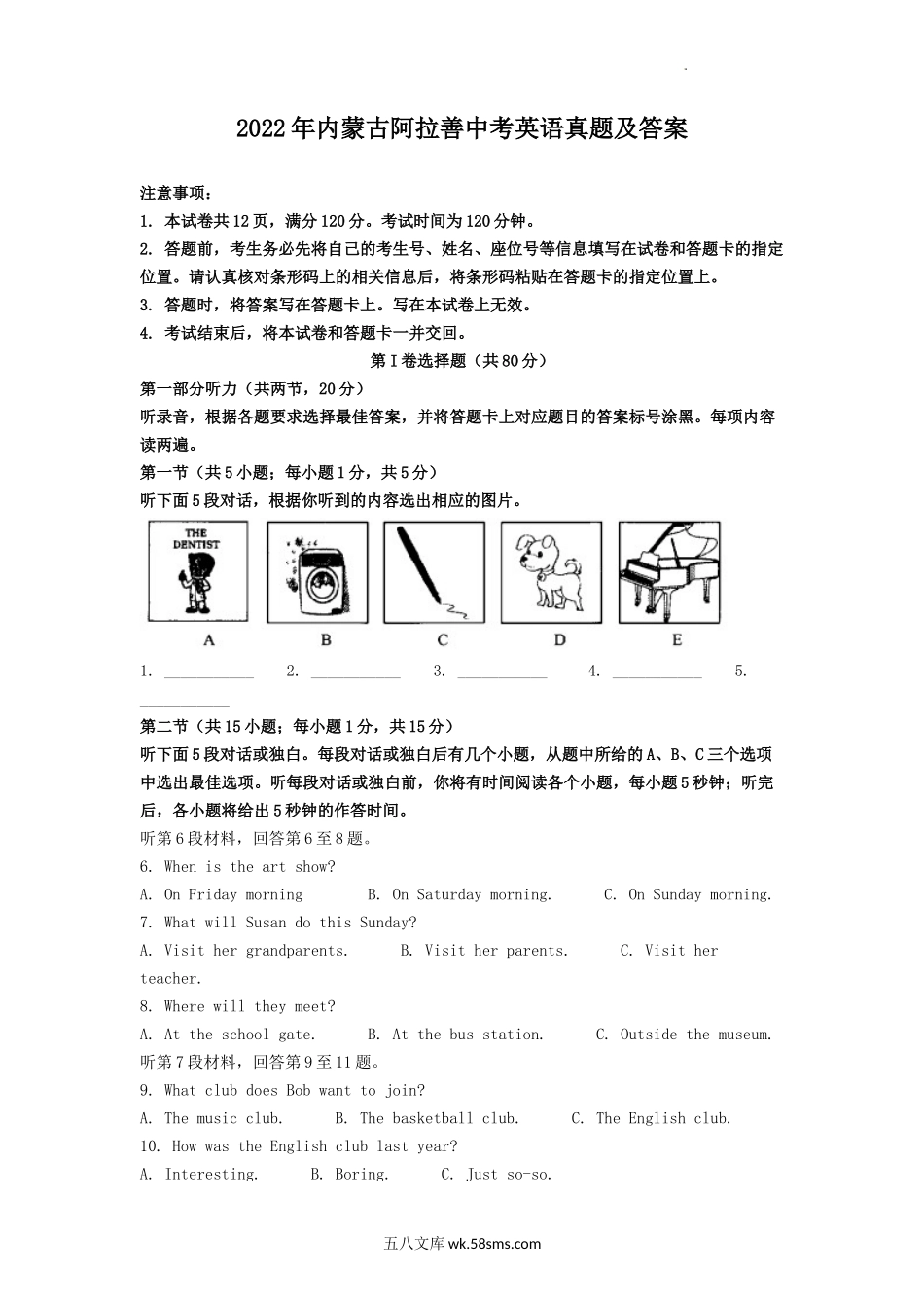 2022年内蒙古阿拉善中考英语真题及答案.doc_第1页