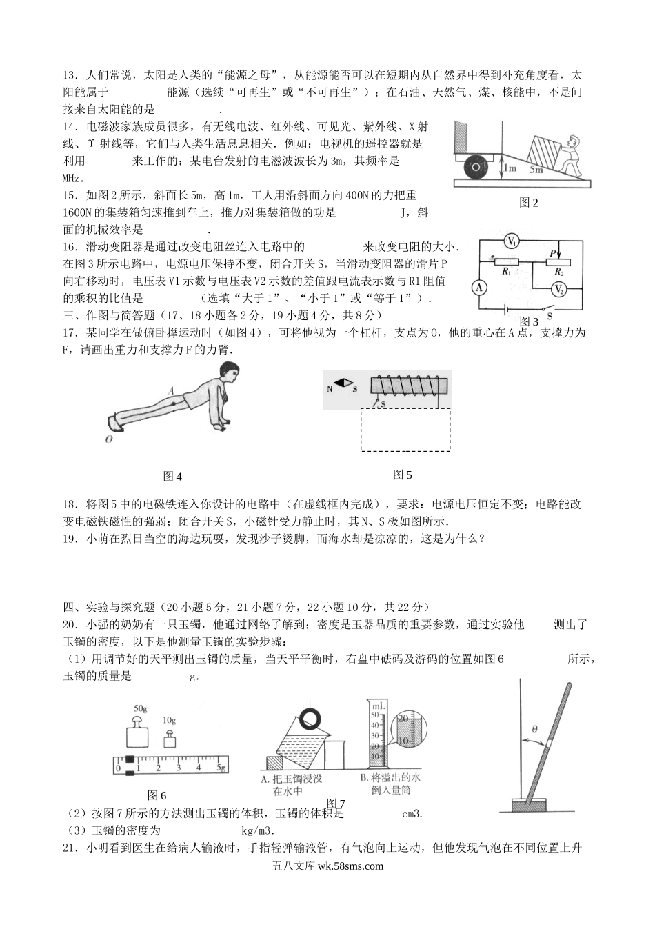 2009年山西省阳泉中考物理真题及答案.doc_第2页