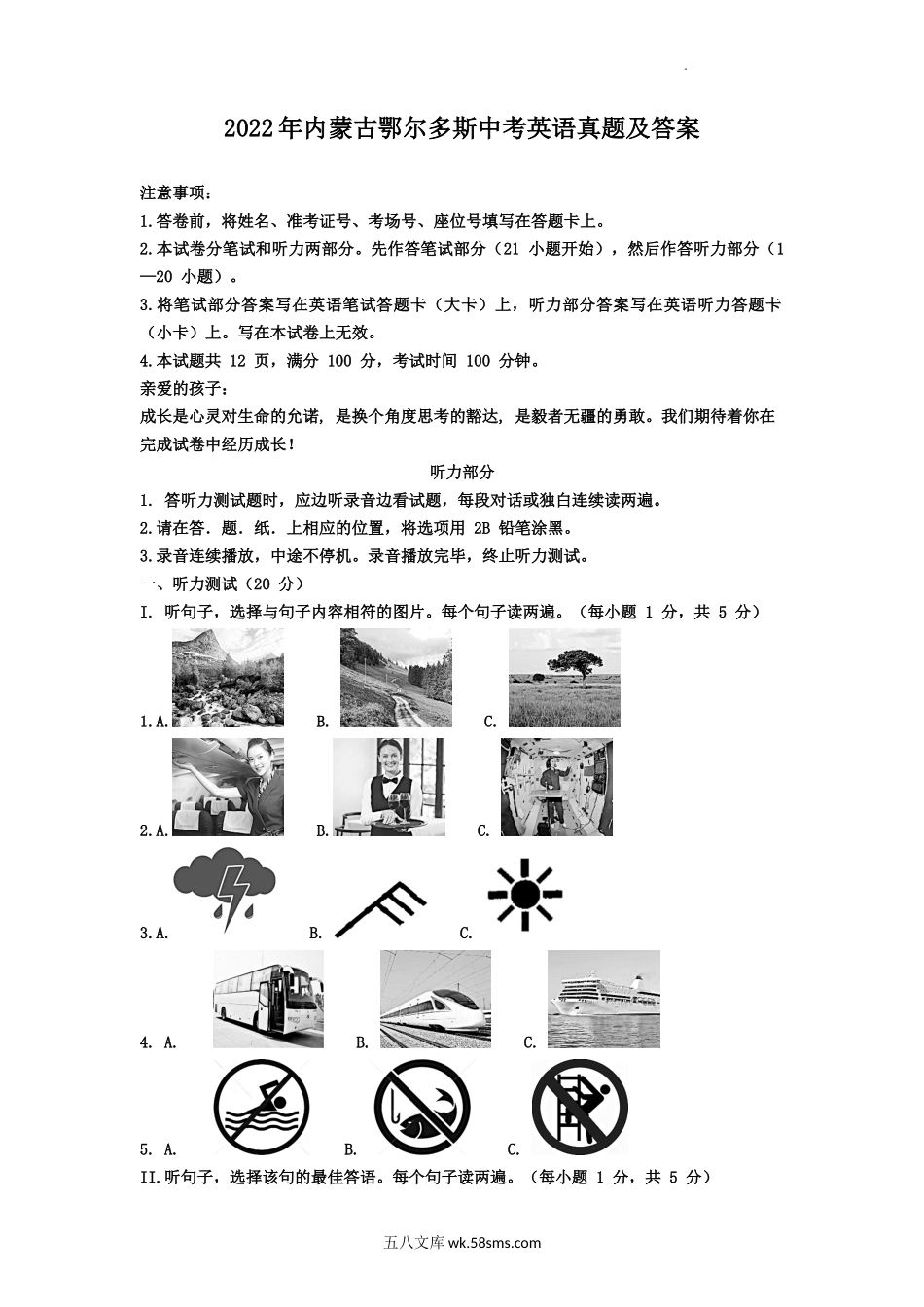 2022年内蒙古鄂尔多斯中考英语真题及答案.doc_第1页