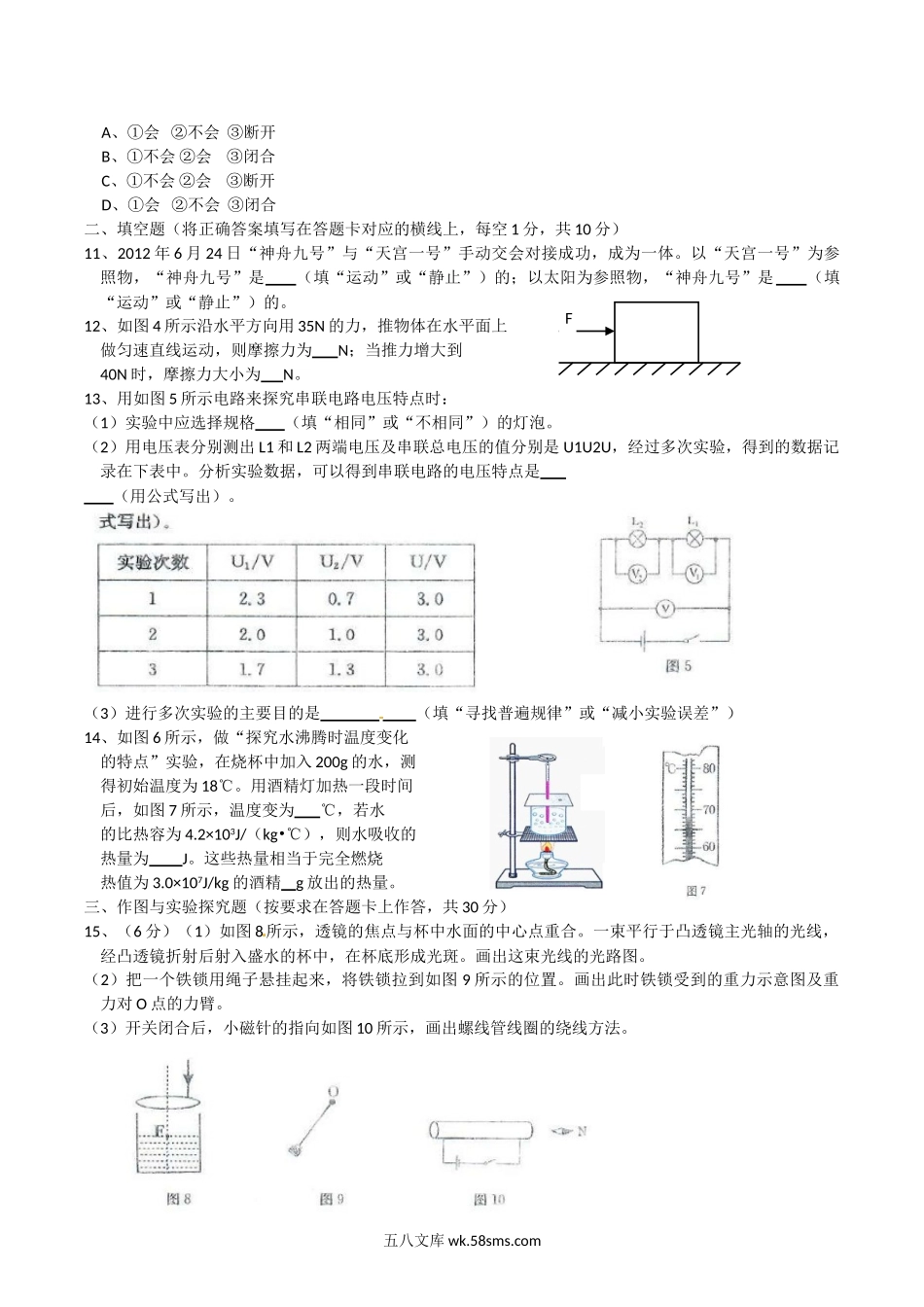 2016年内蒙古赤峰市中考物理真题及答案.doc_第2页