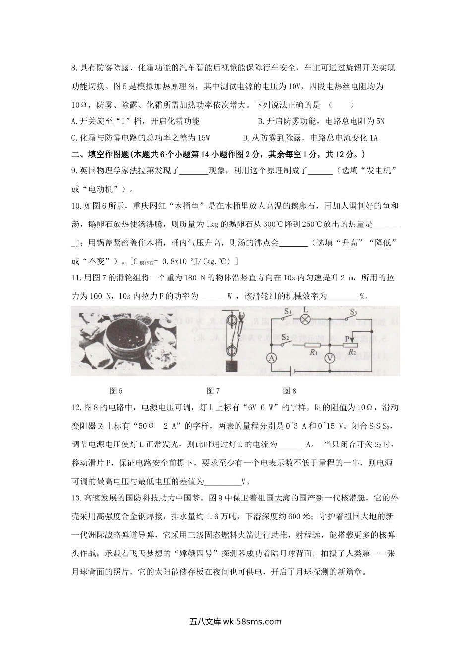 2019年重庆北碚中考物理真题及答案A卷.doc_第3页