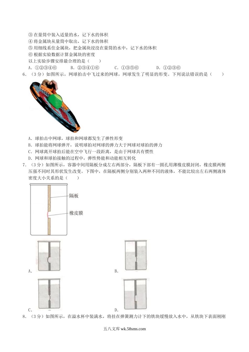 2019年湖北省武汉市中考物理真题及答案.doc_第2页