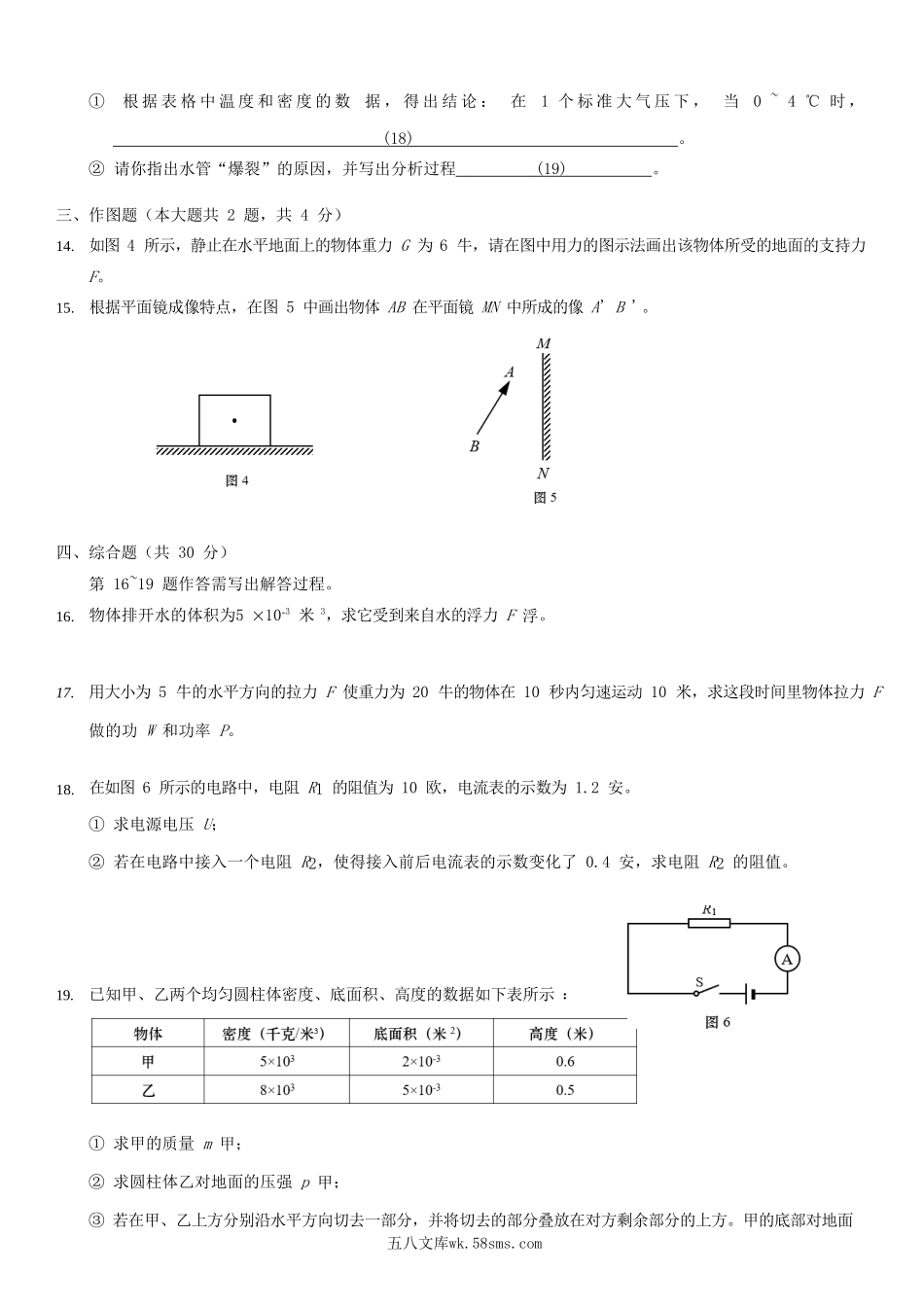 2022年上海闵行中考物理试题及答案.doc_第3页