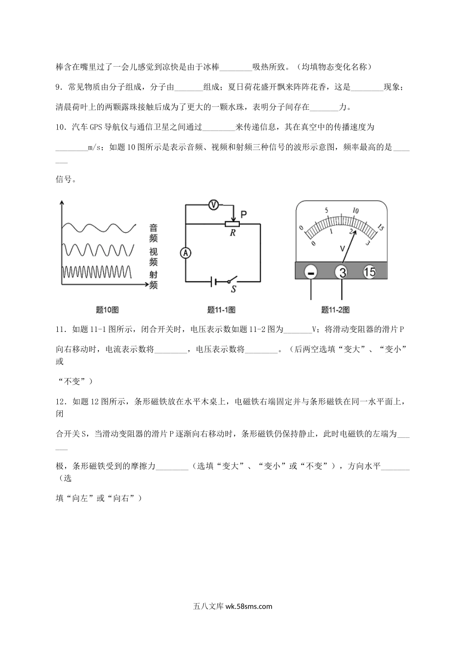 2018年广东省梅州市中考物理真题及答案.doc_第3页