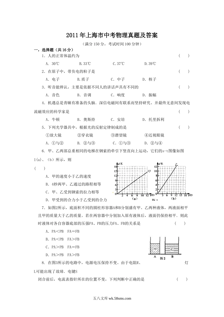 2011年上海市中考物理真题及答案.doc_第1页