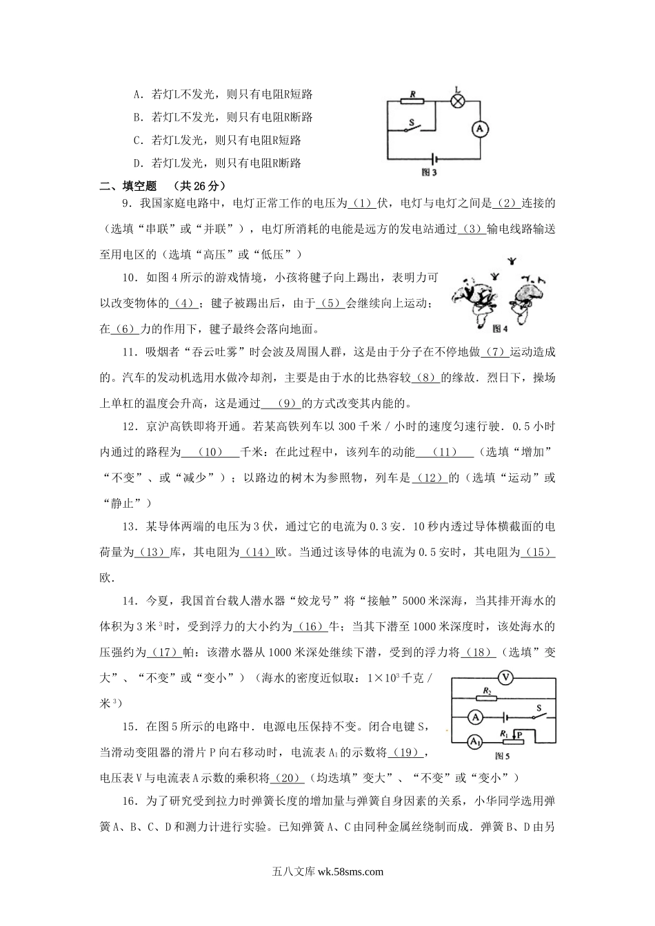 2011年上海市中考物理真题及答案.doc_第2页