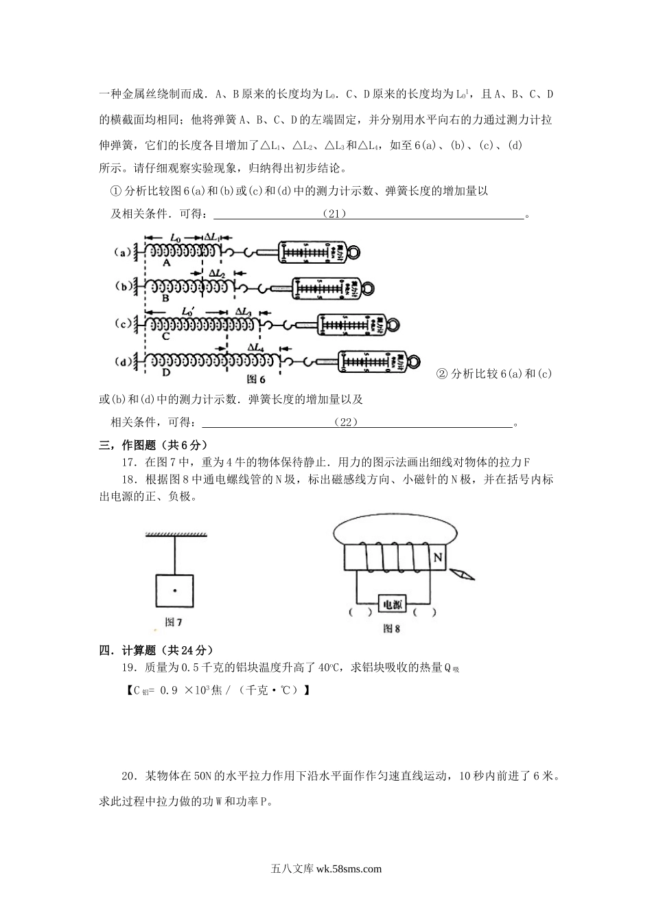 2011年上海市中考物理真题及答案.doc_第3页