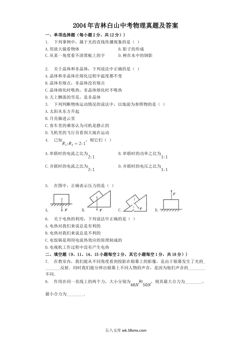 2004年吉林白山中考物理真题及答案.doc_第1页