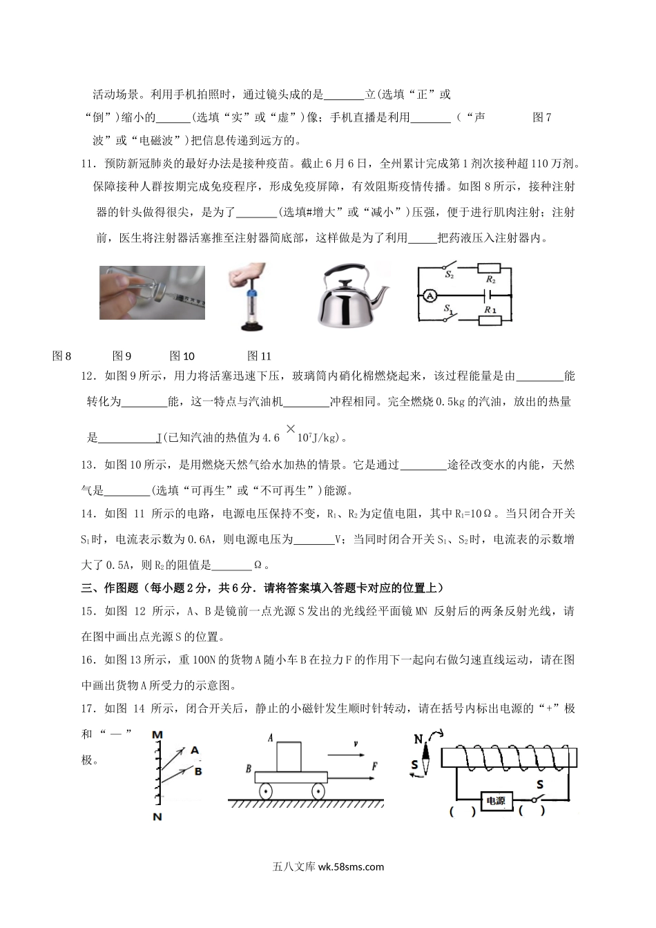 2021年贵州黔东南中考物理试题及答案.doc_第3页