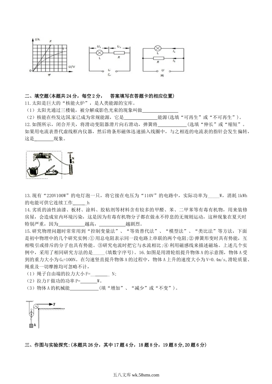 2018湖南省娄底市中考物理真题及答案.doc_第3页