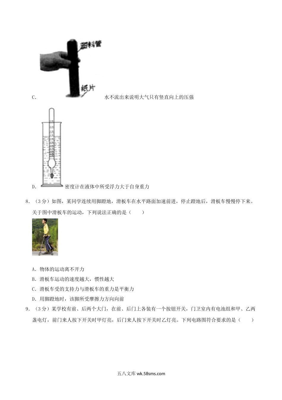 2020年湖北省十堰市中考物理真题及答案.doc_第3页