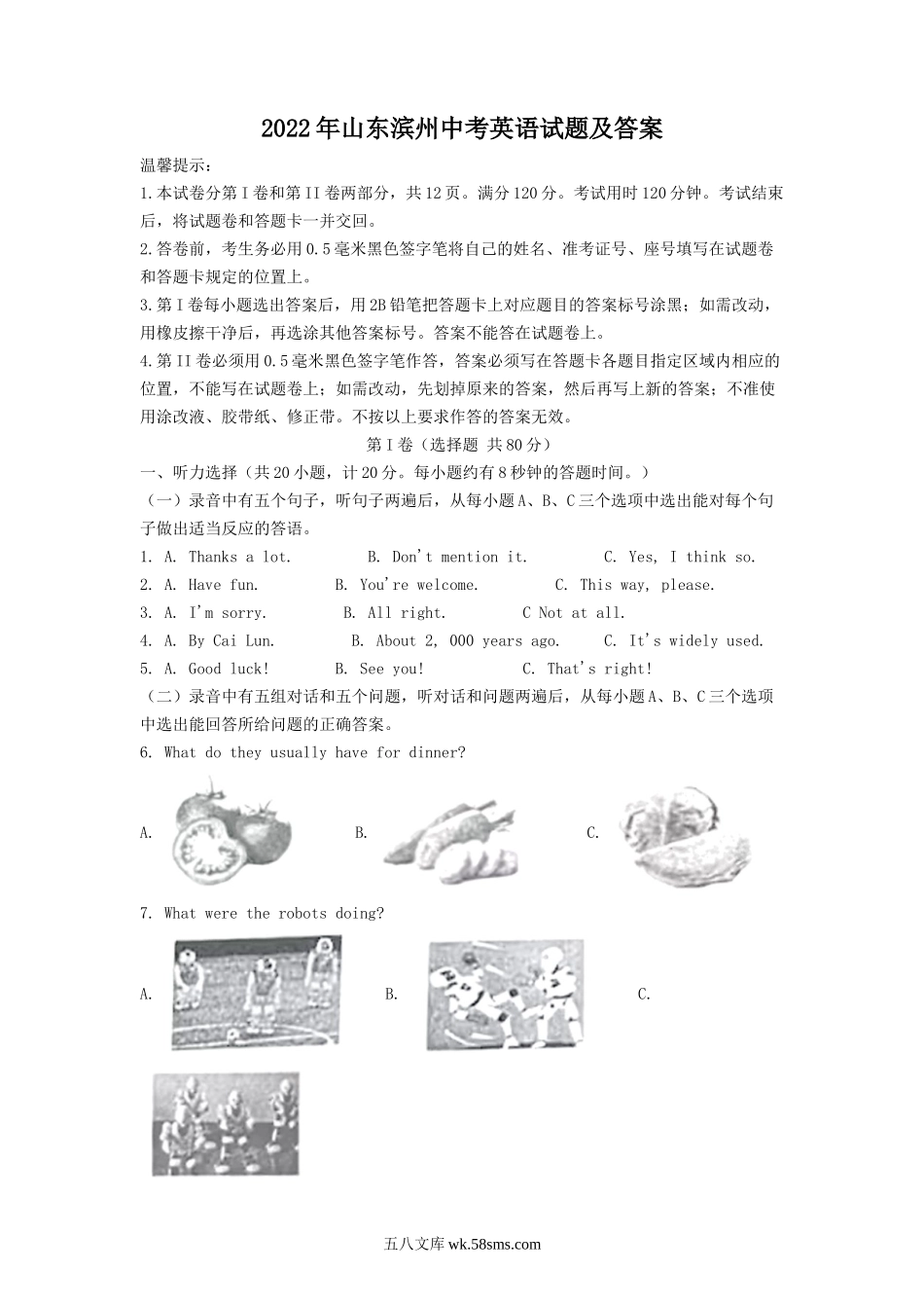 2022年山东滨州中考英语试题及答案.doc_第1页