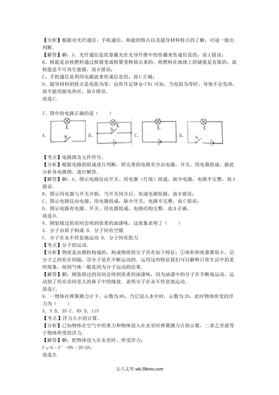 2016年福建漳州中考物理真题及答案.doc_第3页