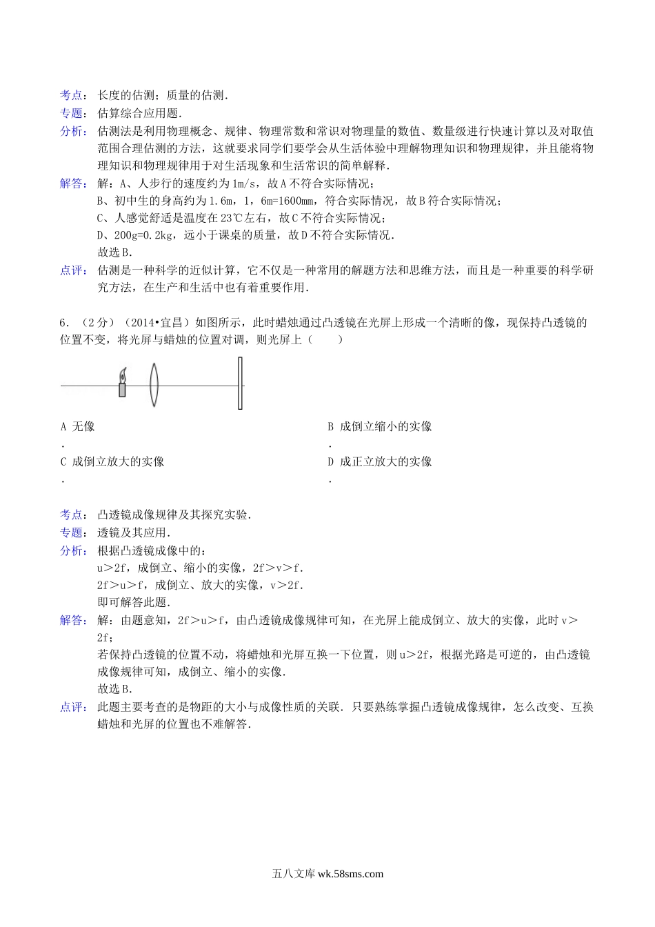 2014年湖北省宜昌市中考物理真题及答案.doc_第3页