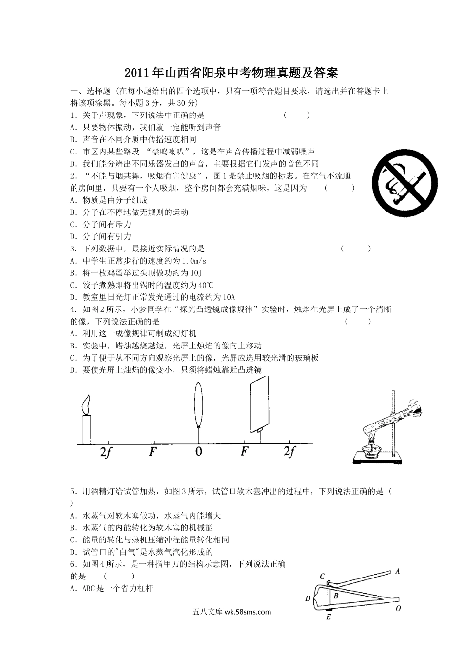 2011年山西省阳泉中考物理真题及答案.doc_第1页