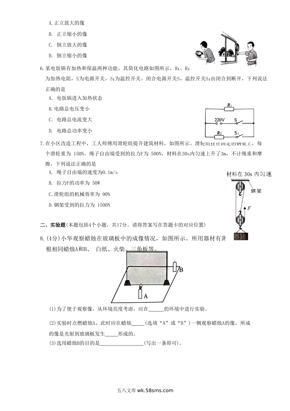 2023年内蒙古鄂尔多斯市中考物理真题及答案.doc_第2页