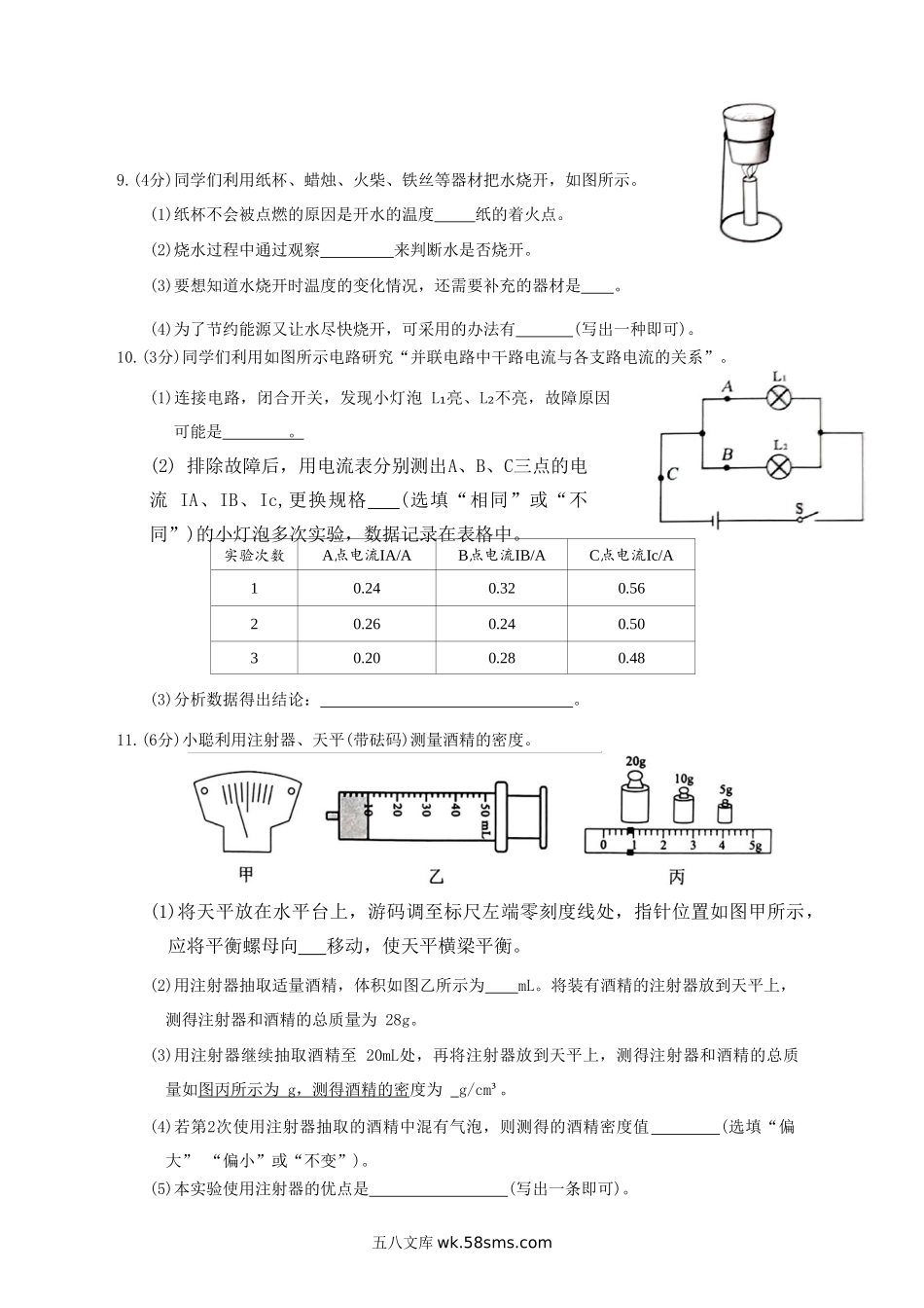 2023年内蒙古鄂尔多斯市中考物理真题及答案.doc_第3页