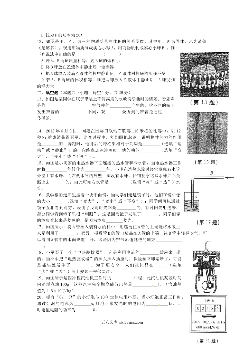 2012年辽宁省铁岭市中考物理真题及答案.doc_第3页