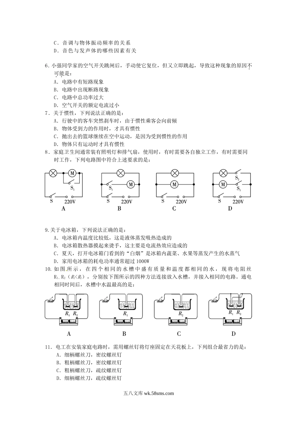 2012年四川省乐山市中考物理真题及答案.doc_第2页