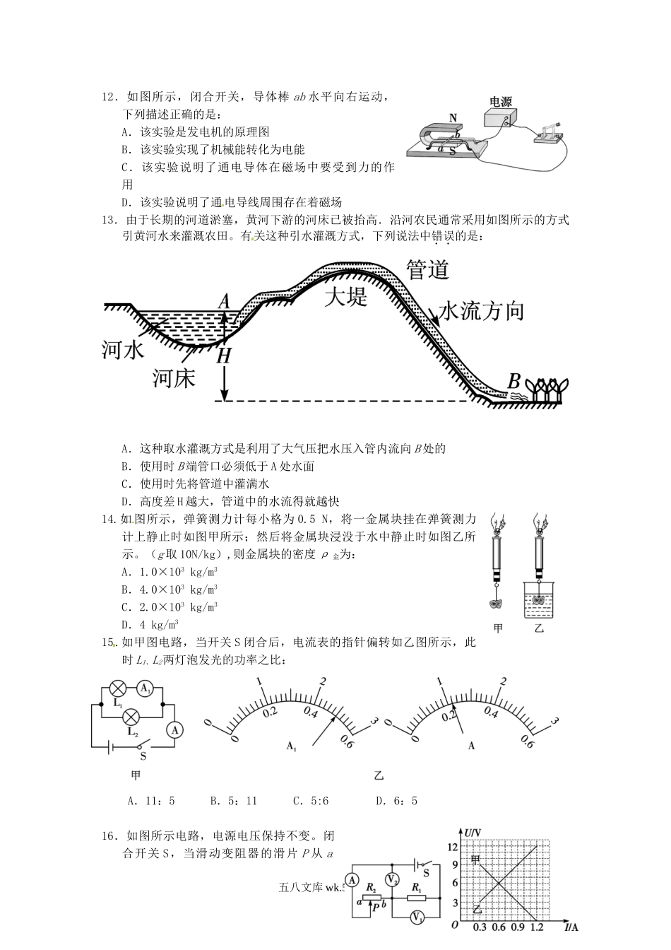 2012年四川省乐山市中考物理真题及答案.doc_第3页