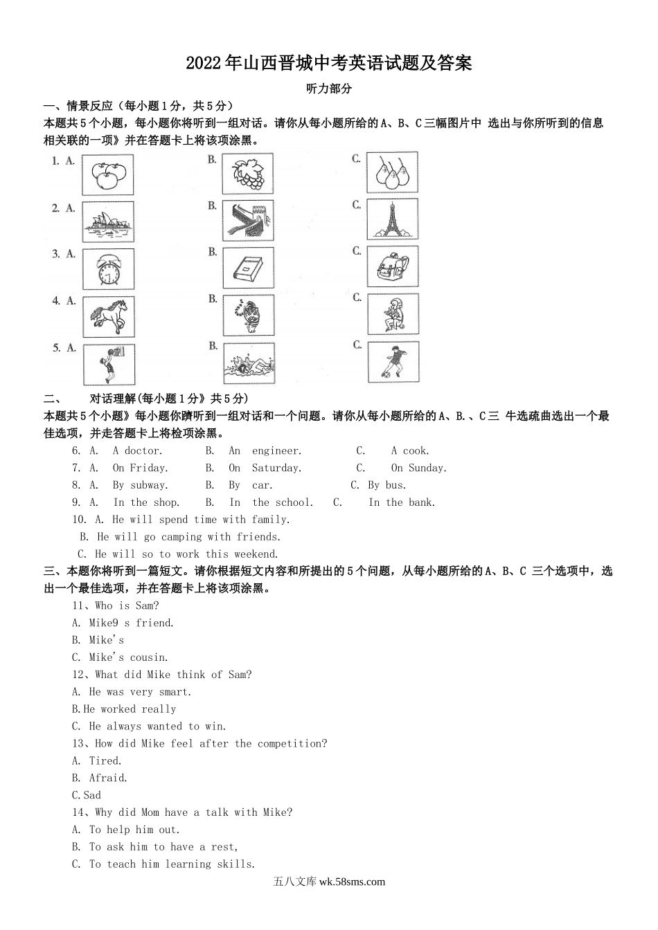 2022年山西晋城中考英语试题及答案.doc_第1页