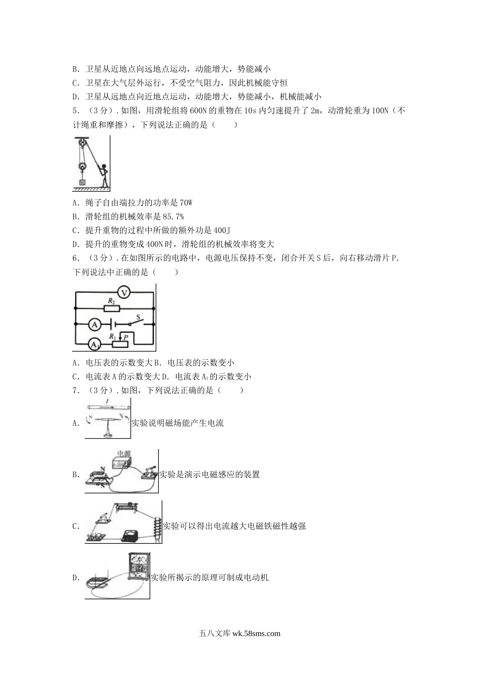 2016辽宁省丹东市中考物理真题及答案.doc_第2页