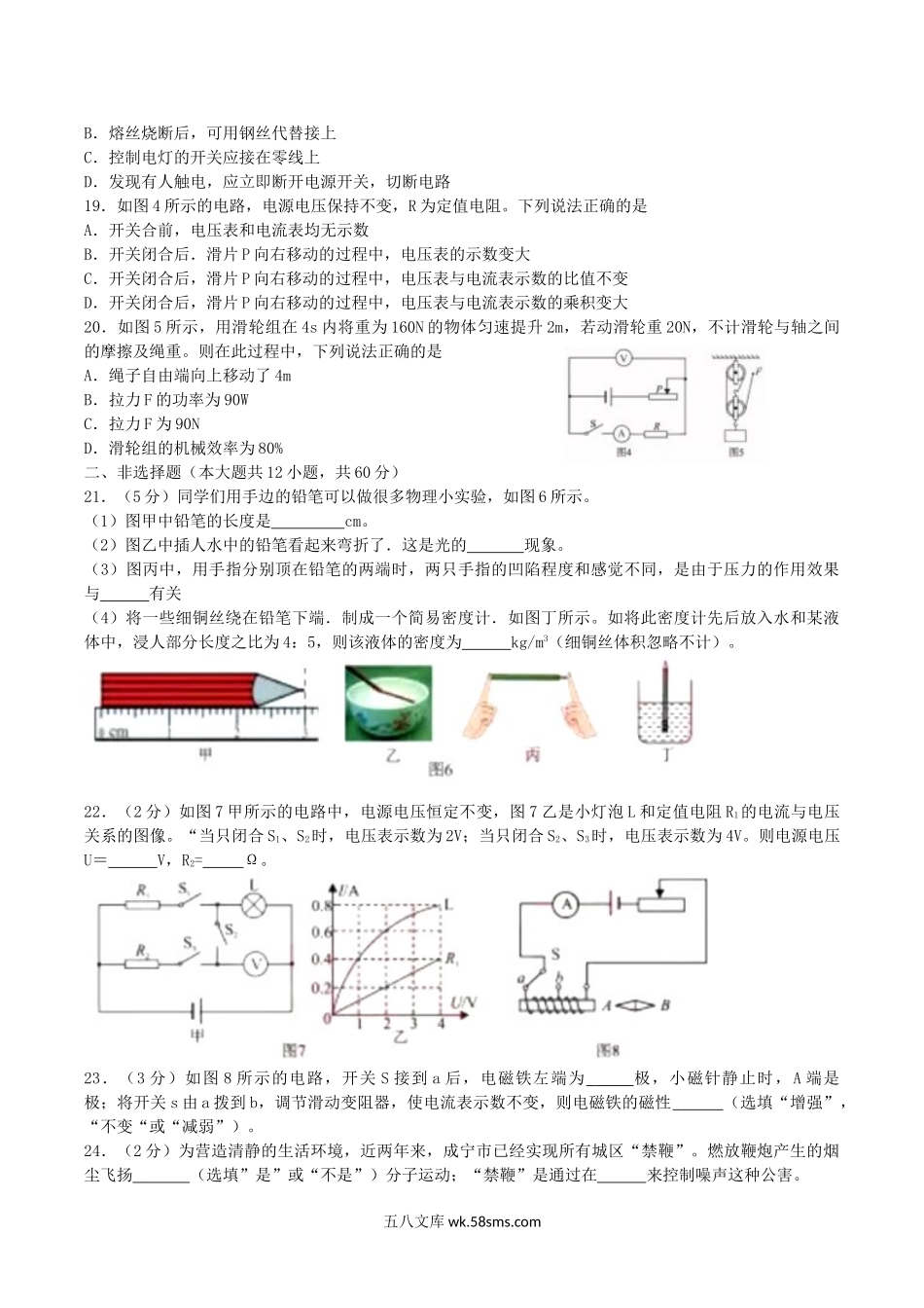 2018年湖北省咸宁市中考物理真题及答案.doc_第2页