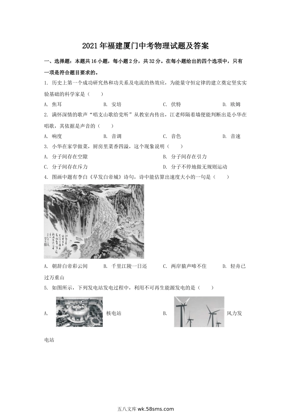 2021年福建厦门中考物理试题及答案.doc_第1页