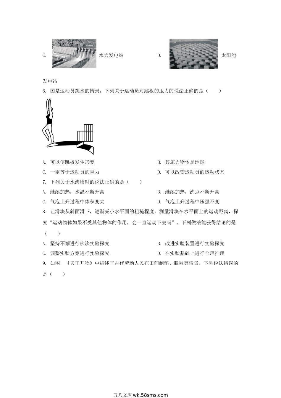 2021年福建厦门中考物理试题及答案.doc_第2页