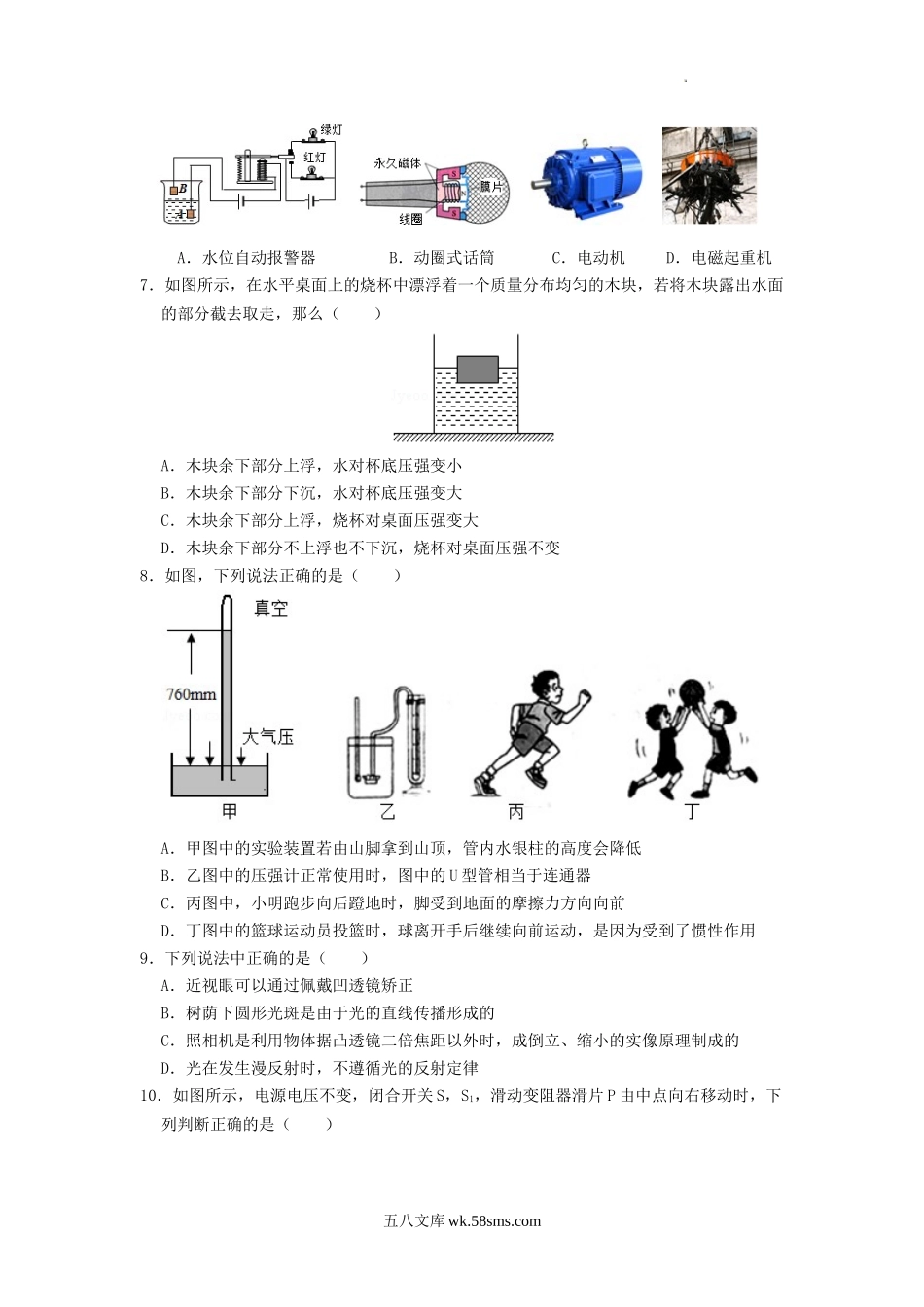 2017年辽宁省丹东市中考物理真题及答案.doc_第2页