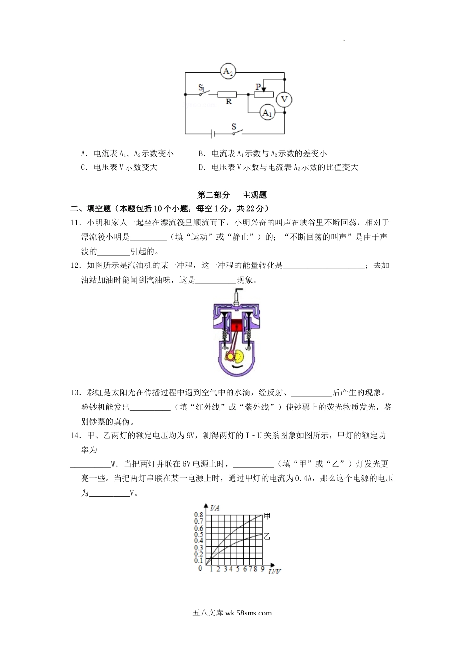 2017年辽宁省丹东市中考物理真题及答案.doc_第3页