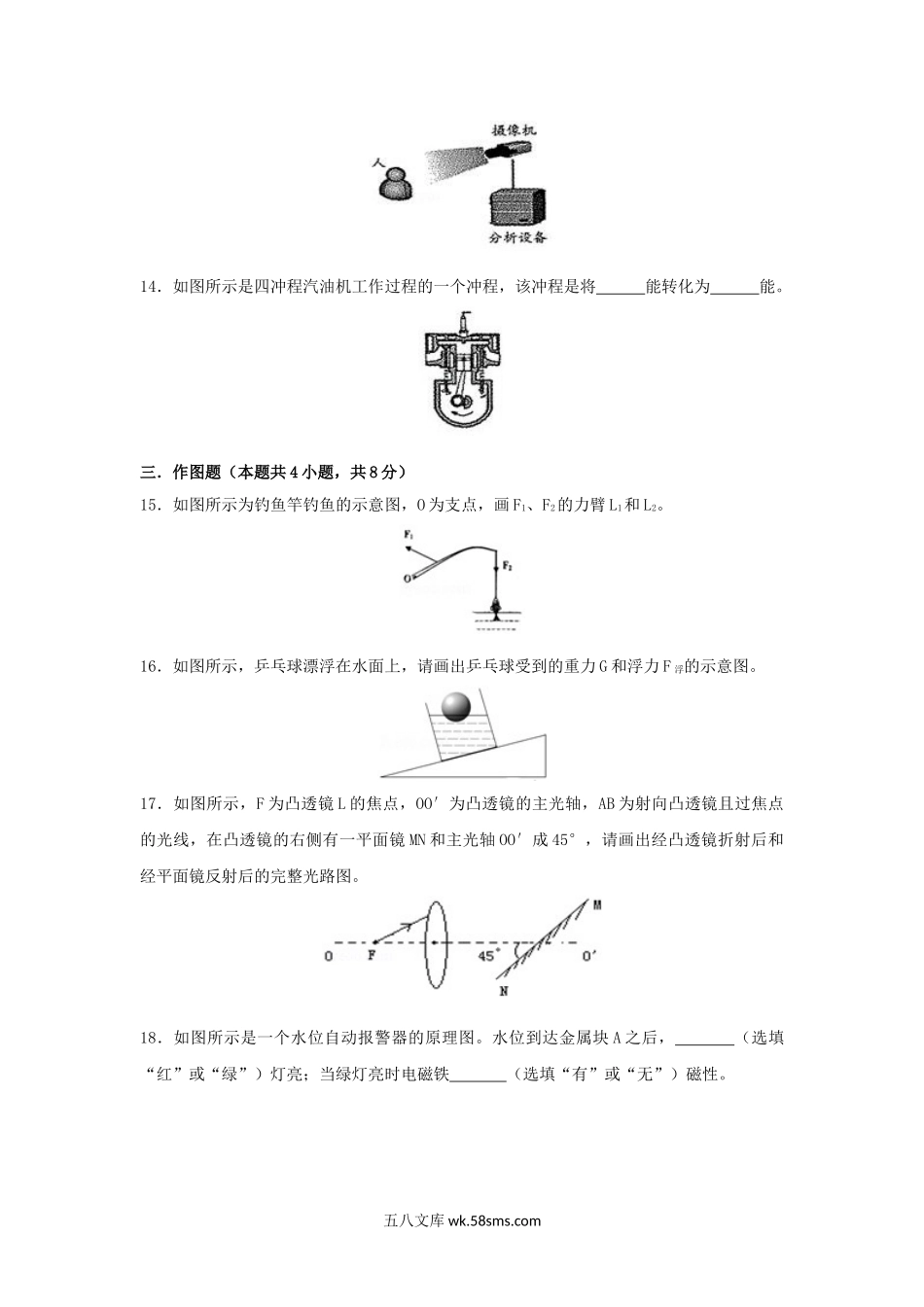 2018年甘肃省临夏州中考物理试题及答案.doc_第3页