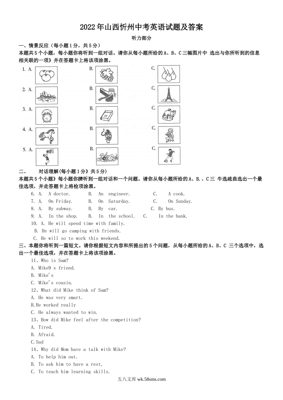 2022年山西忻州中考英语试题及答案.doc_第1页