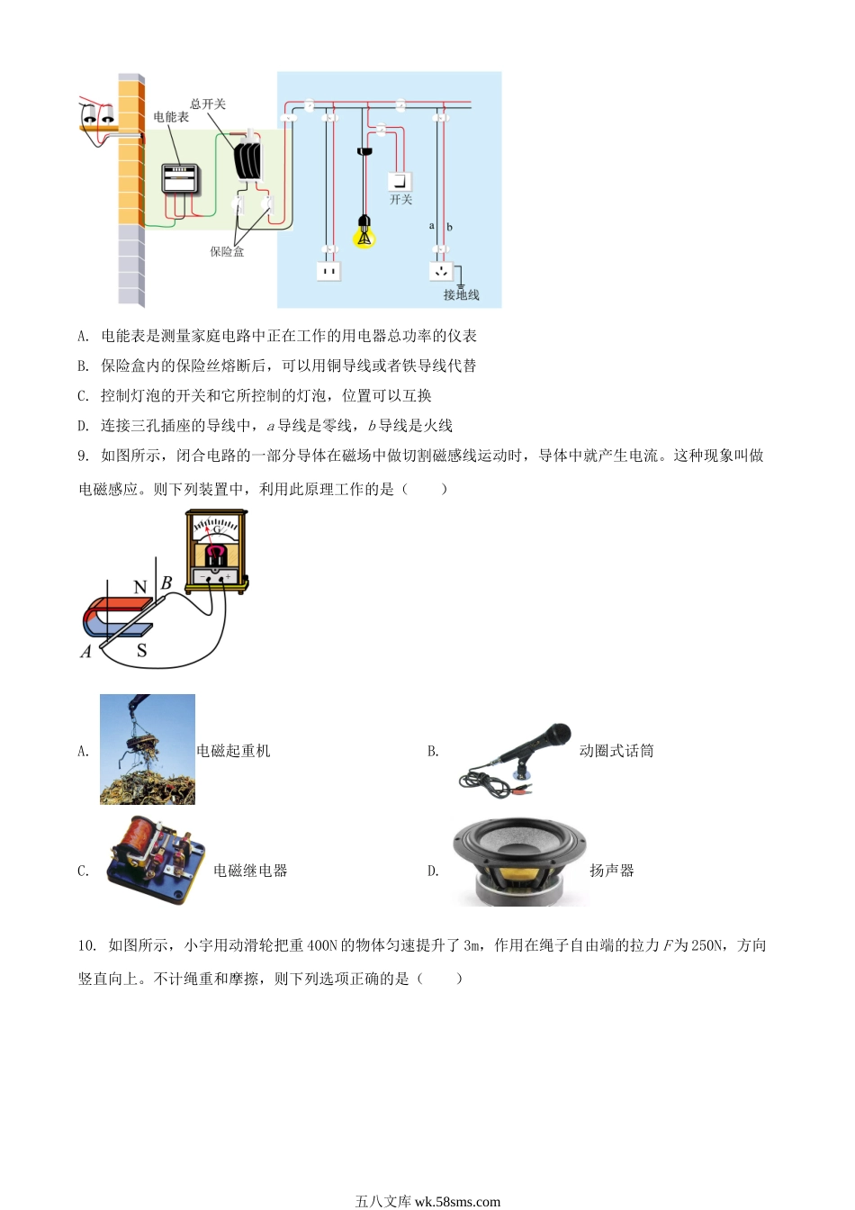 2024年黑龙江黑河中考物理试题及答案.doc_第3页