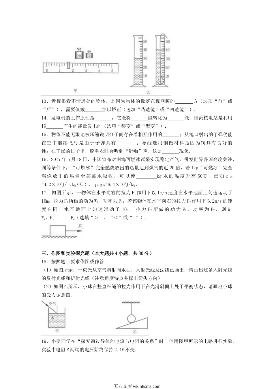 2017年江苏连云港中考物理真题及答案.doc_第3页