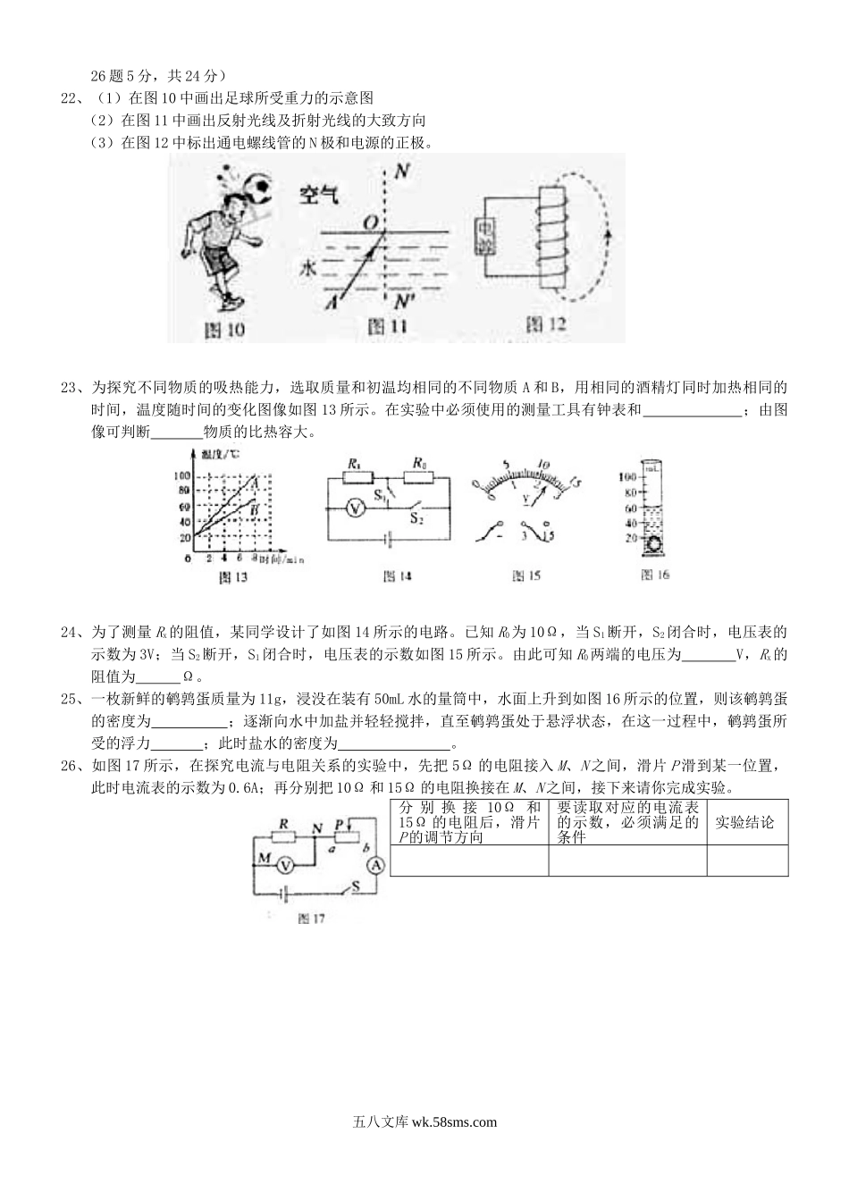 2010年吉林吉林市中考物理真题及答案.doc_第3页