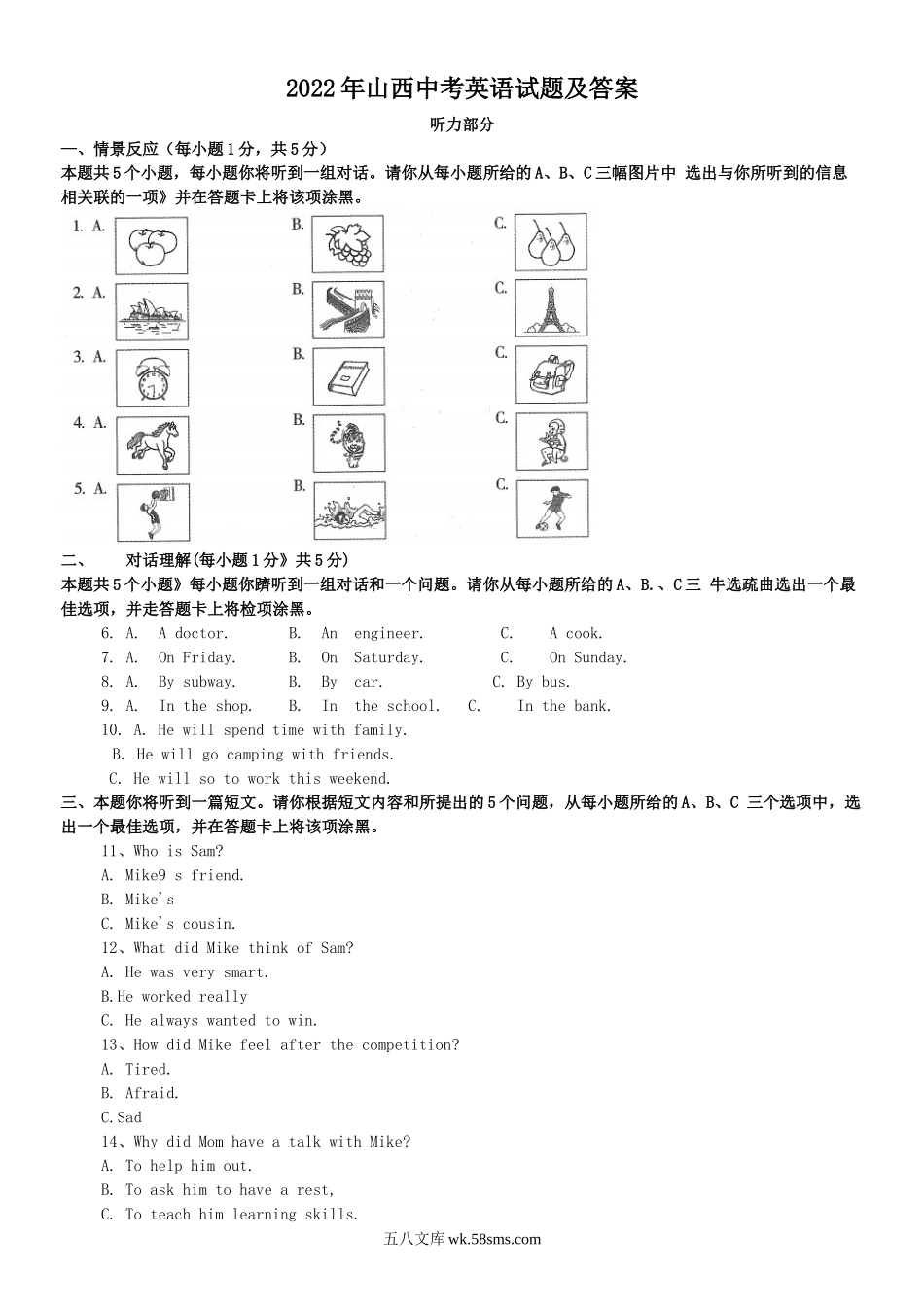 2022年山西中考英语试题及答案.doc_第1页