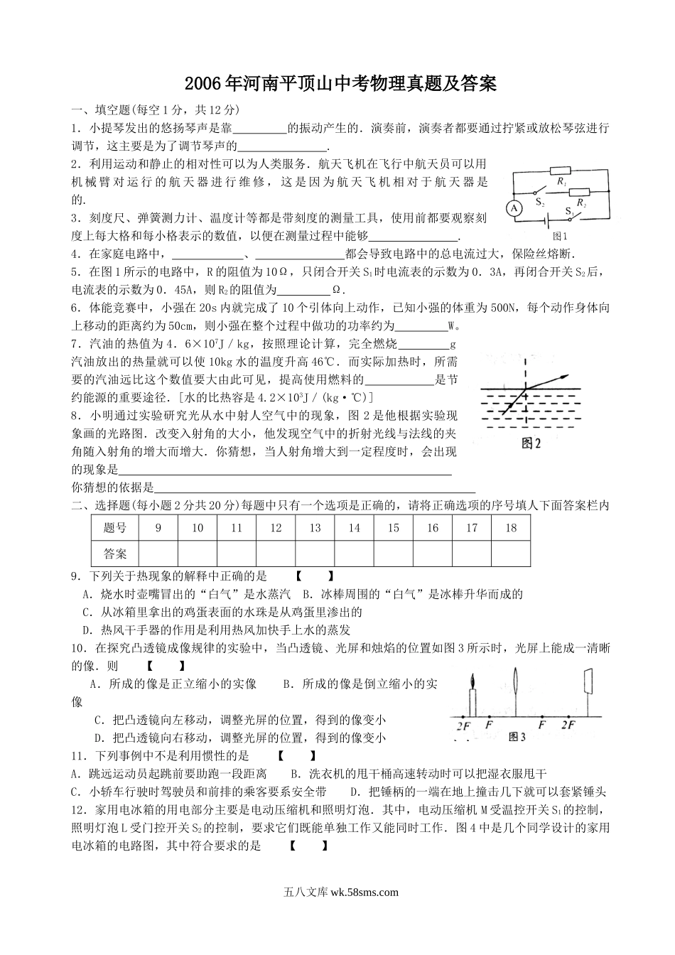 2006年河南平顶山中考物理真题及答案.doc_第1页