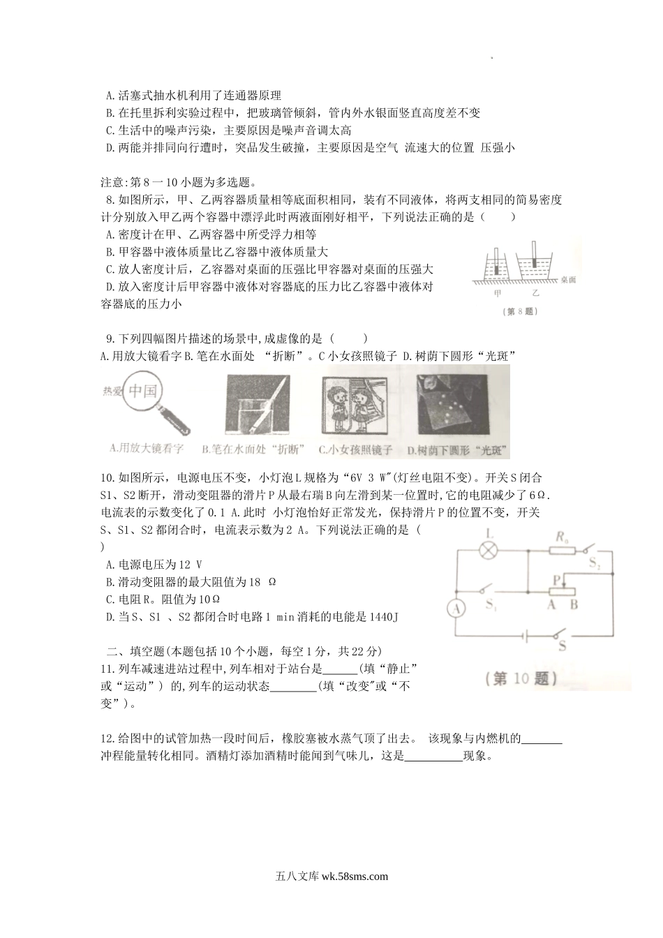 2018年辽宁省丹东市中考物理真题及答案.doc_第2页