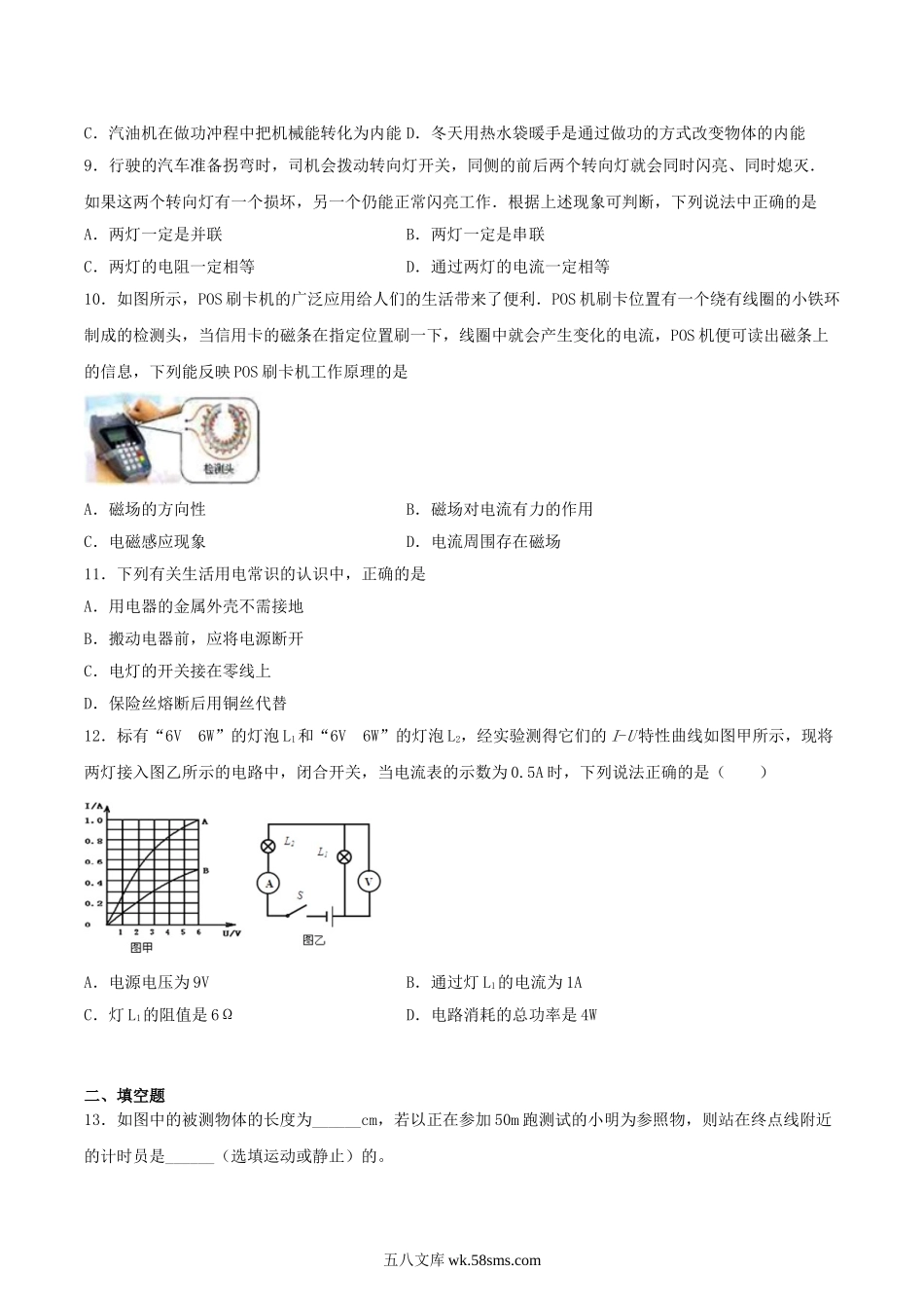2016年广西河池市中考物理真题及答案.doc_第2页