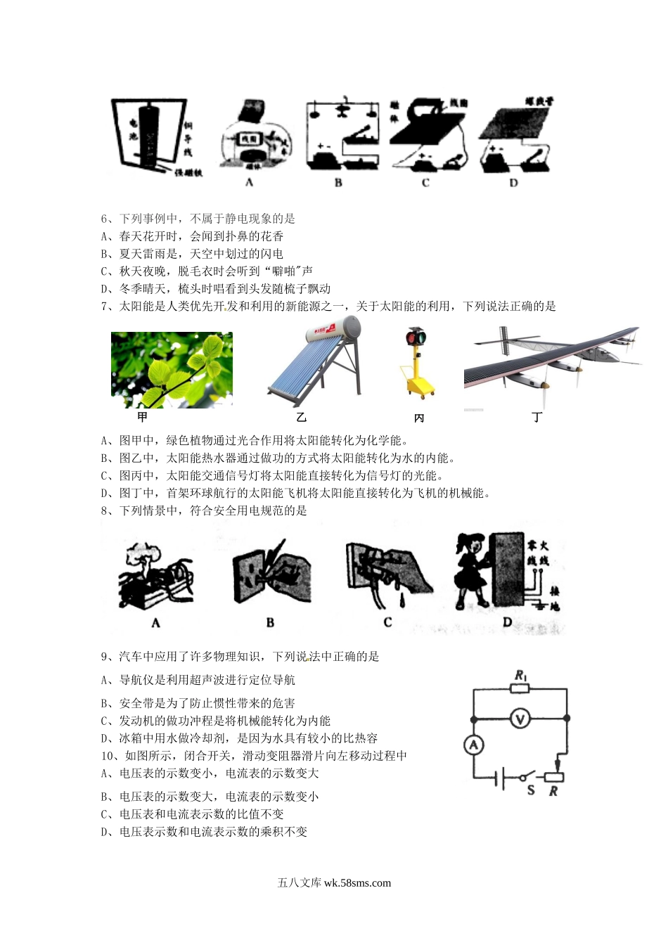 2015江苏省淮安市中考物理真题及答案.doc_第2页