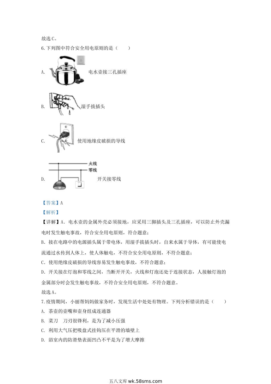 2020山东省聊城市中考物理真题及答案.doc_第3页