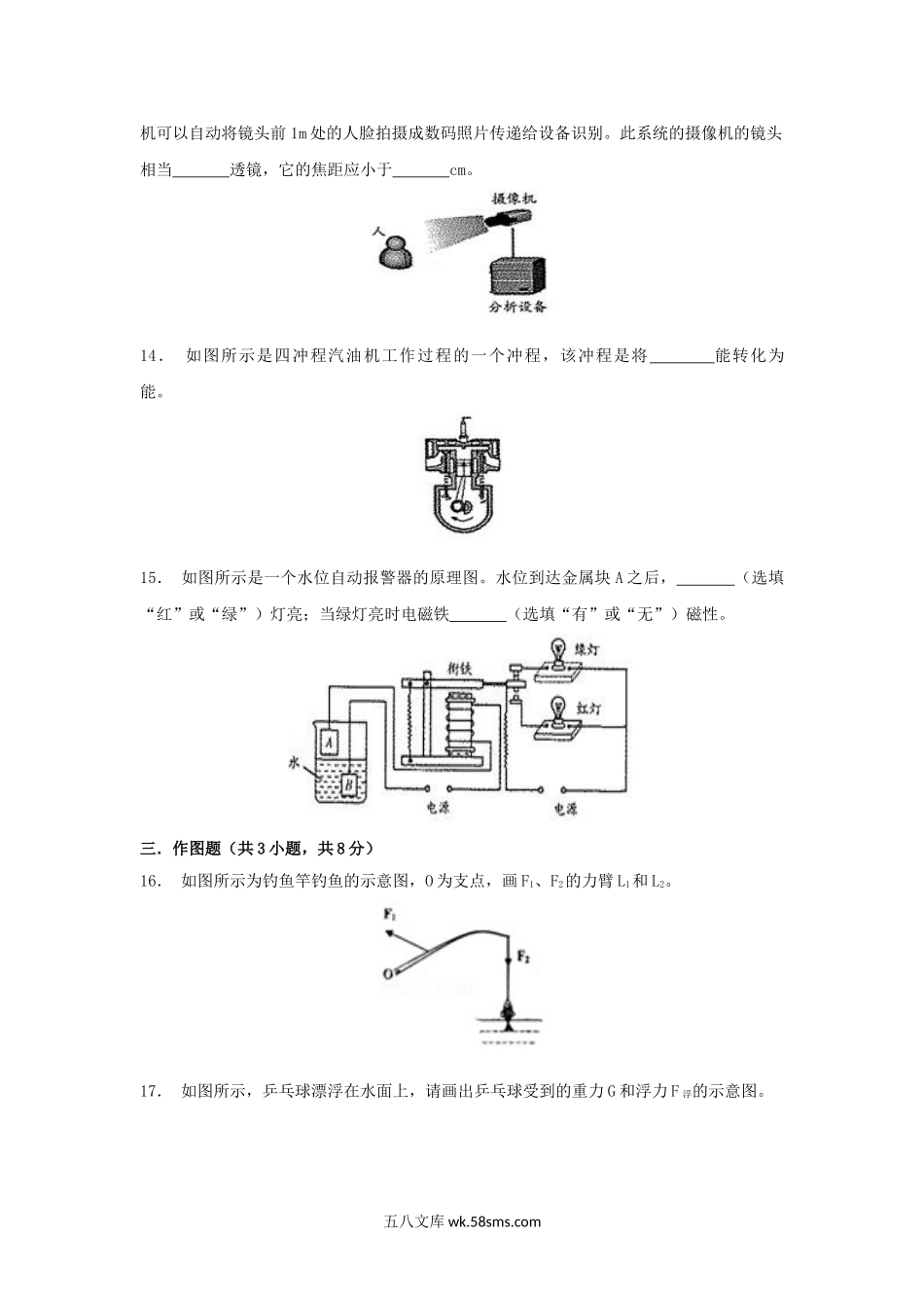 2018年甘肃省定西市中考物理真题及答案.doc_第3页