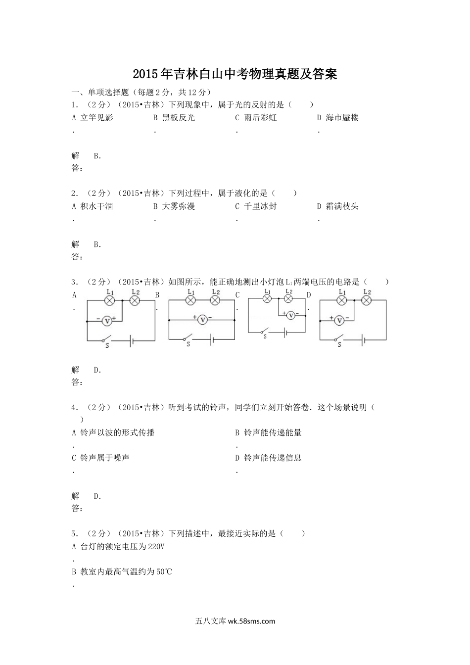 2015年吉林白山中考物理真题及答案.doc_第1页