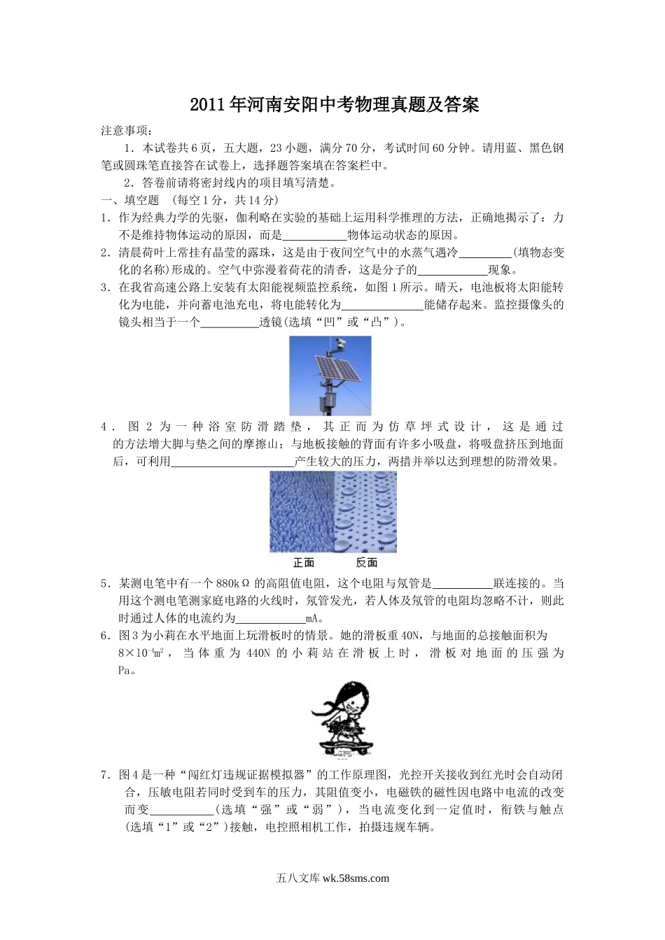 2011年河南安阳中考物理真题及答案.doc_第1页