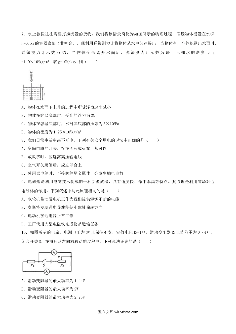 2018年湖北省荆门市中考物理真题及答案.doc_第2页