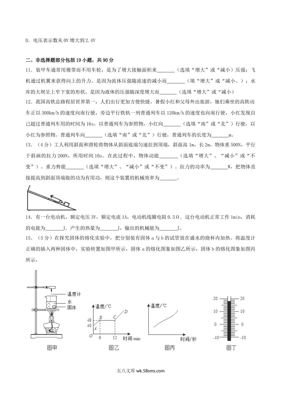 2018年湖北省荆门市中考物理真题及答案.doc_第3页