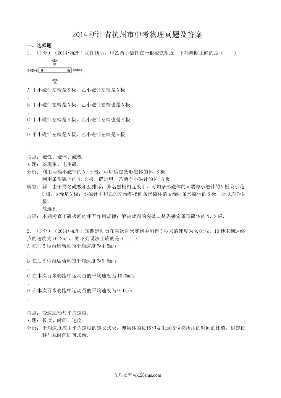 2014浙江省杭州市中考物理真题及答案.doc_第1页