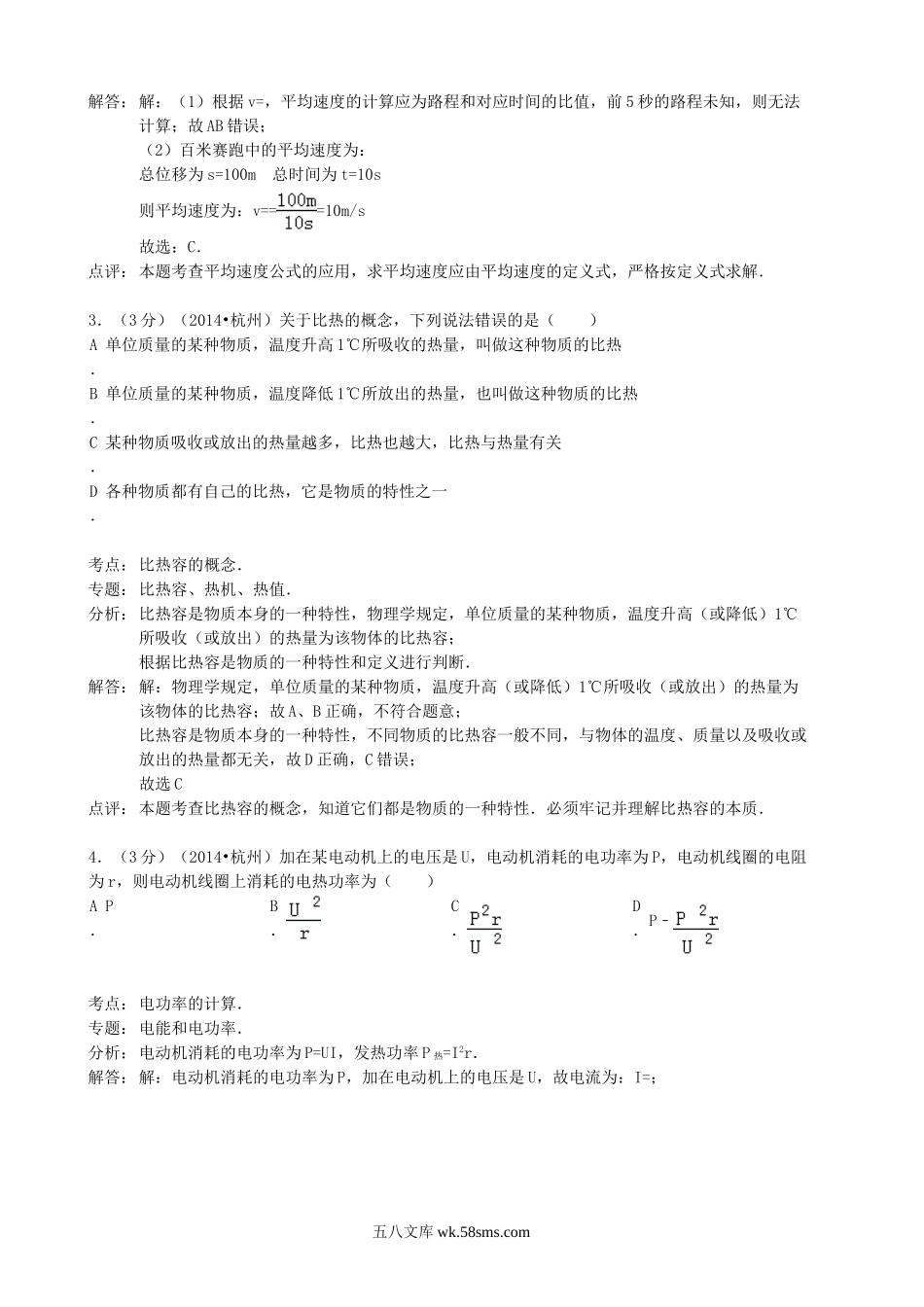 2014浙江省杭州市中考物理真题及答案.doc_第2页